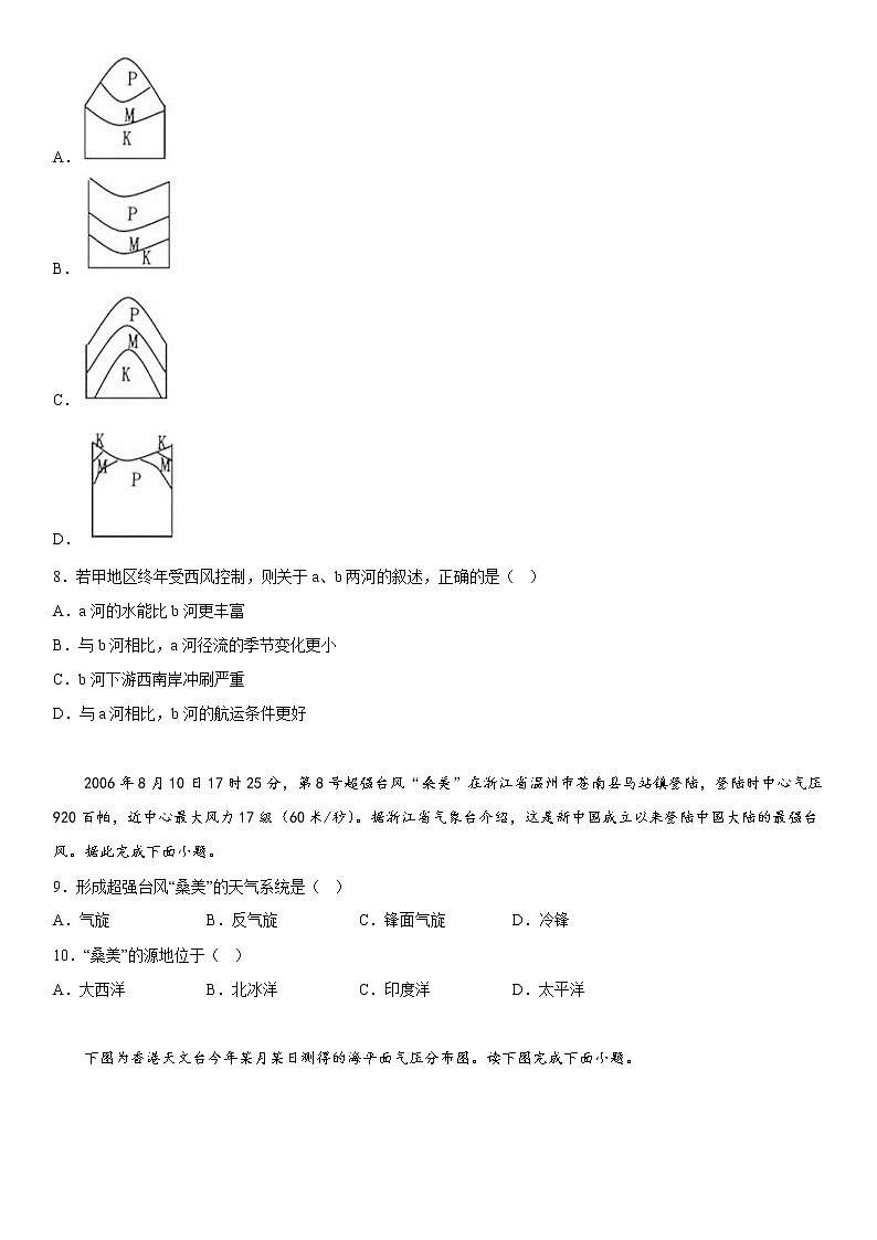 重庆市西南大学附属中学校2022-2023学年高二地理上学期12月月考试题（Word版附答案）第3页