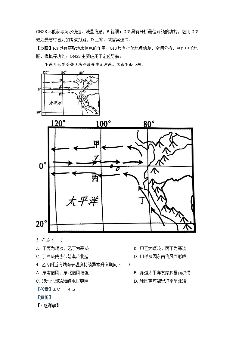 浙江省稽阳联谊学校2022-2023学年高三地理上学期11月联考试题（Word版附解析）02