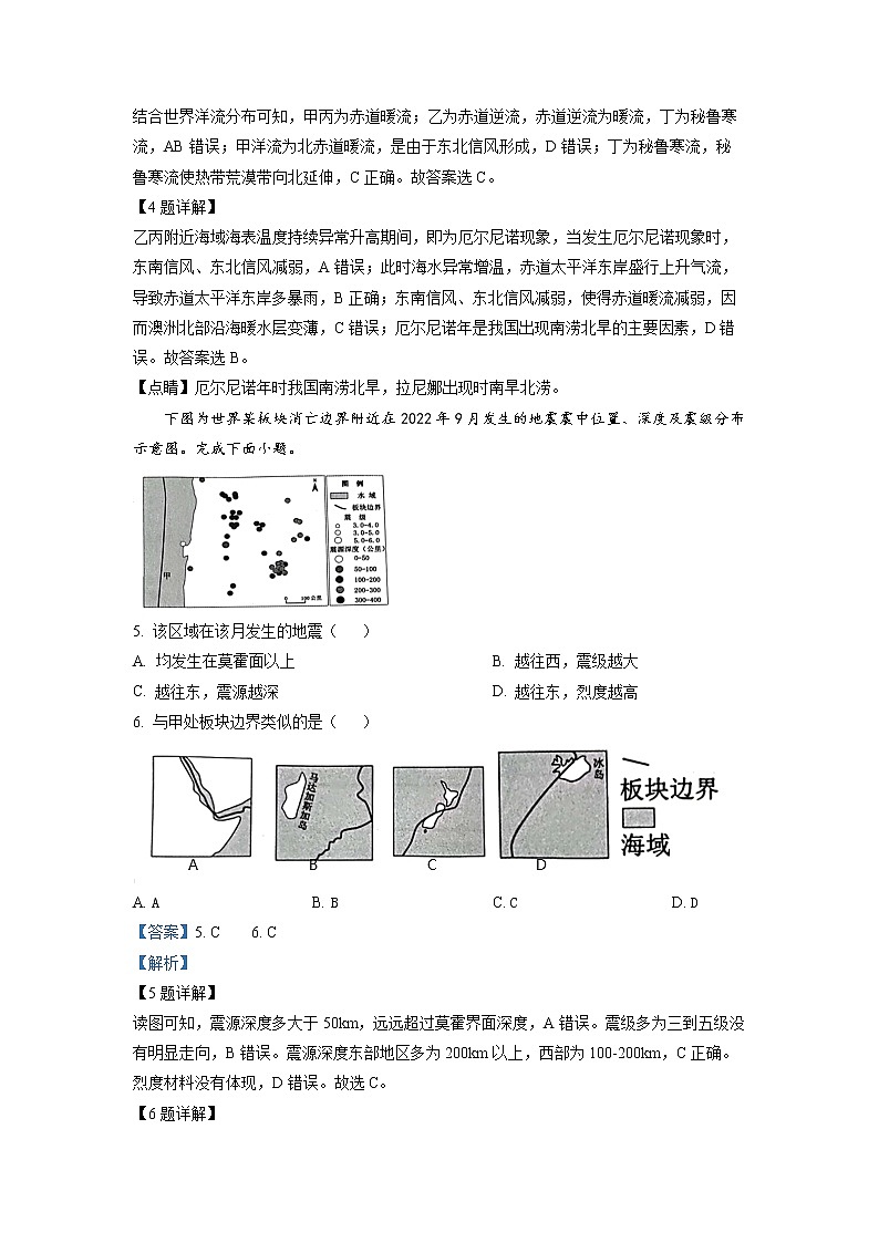 浙江省稽阳联谊学校2022-2023学年高三地理上学期11月联考试题（Word版附解析）03