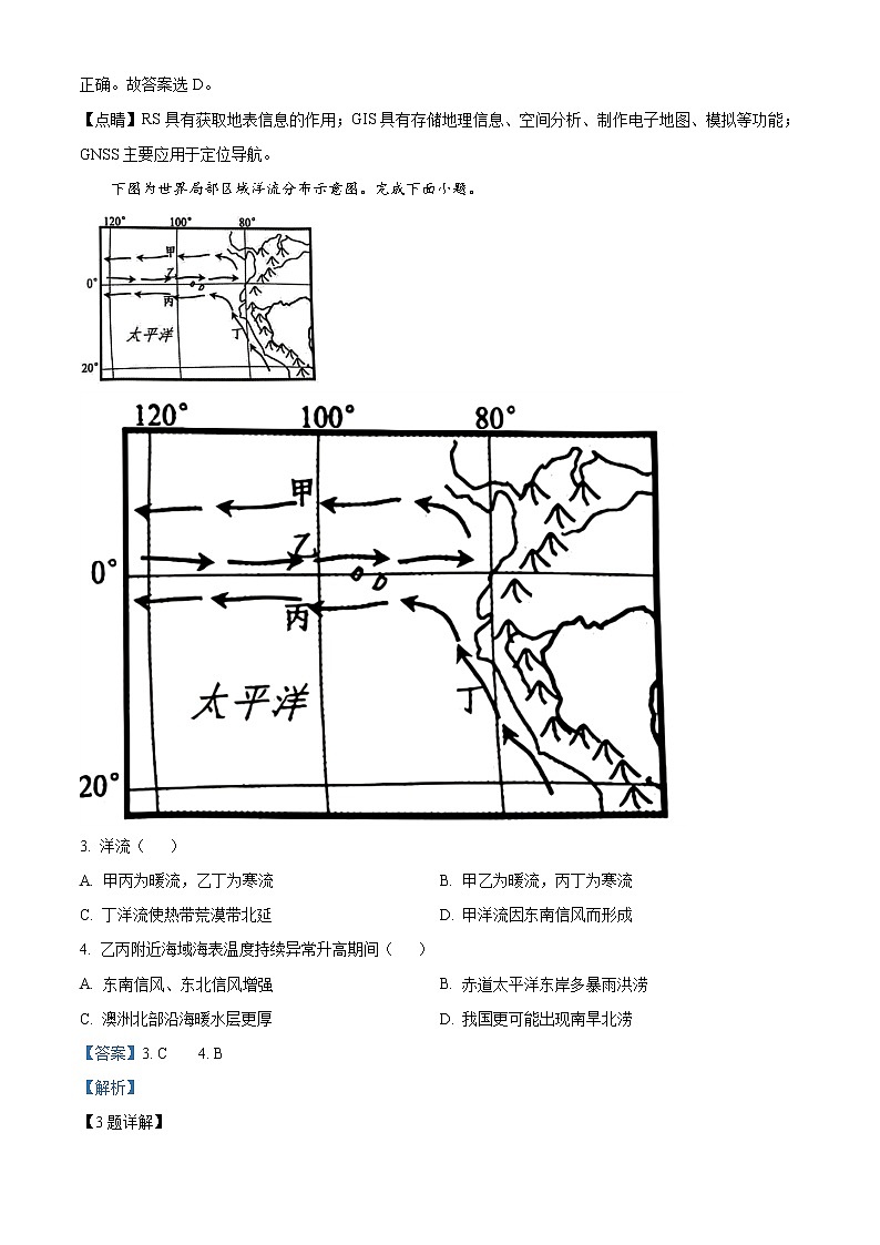 2023浙江省稽阳联谊学校高三上学期11月联考试题地理含解析02