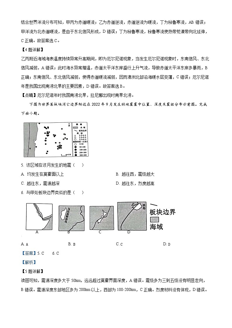 2023浙江省稽阳联谊学校高三上学期11月联考试题地理含解析03