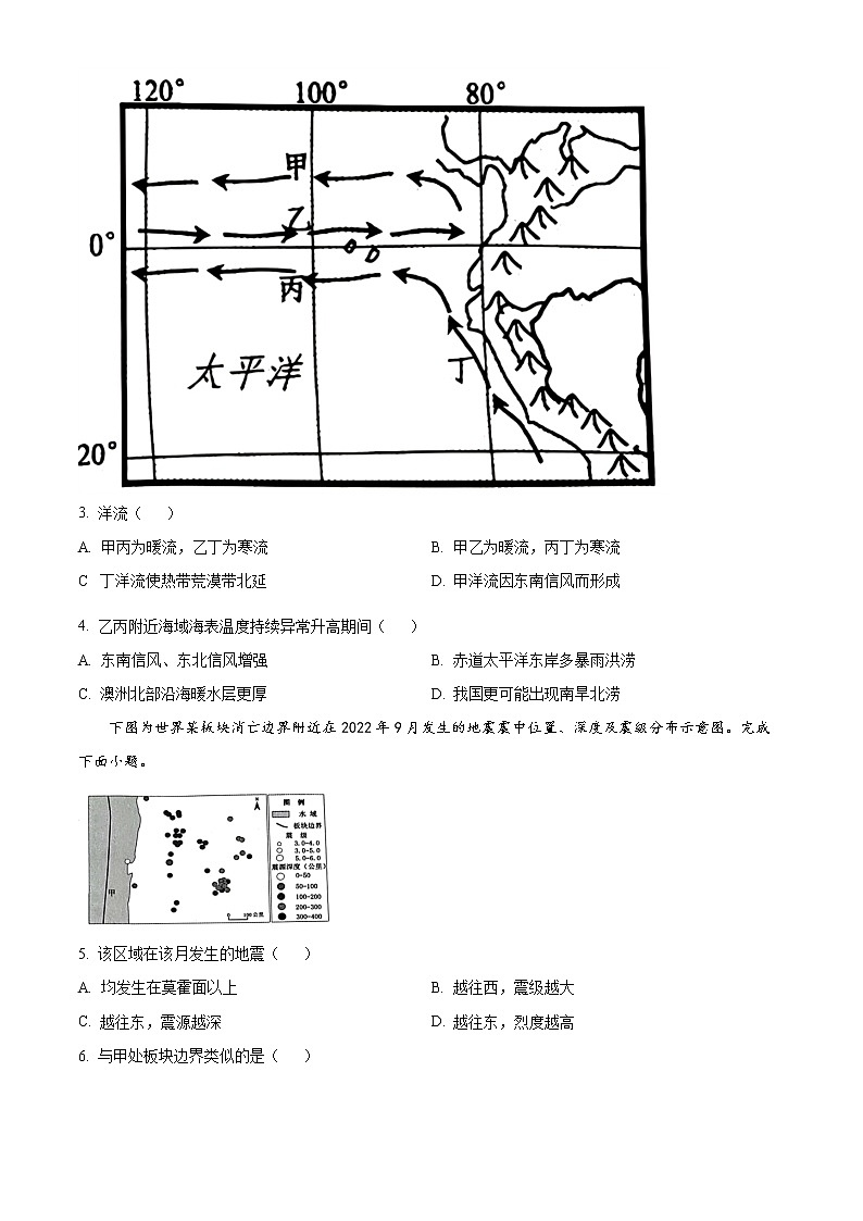 2023浙江省稽阳联谊学校高三上学期11月联考试题地理含解析02