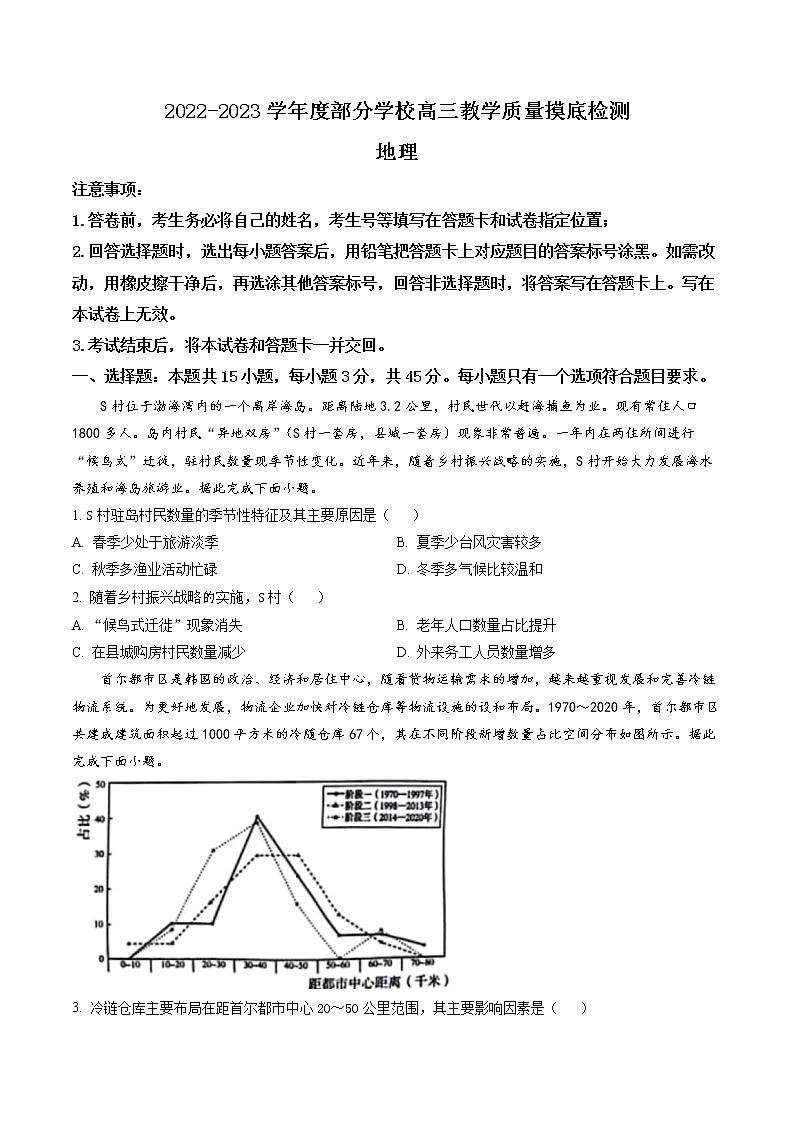 2023淄博部分学校高三上学期12月摸底考试地理含答案第1页