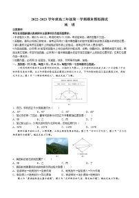 2023徐州高三上学期期末模拟测试地理试题含答案