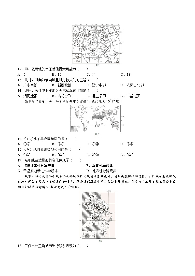 2023徐州高三上学期期末模拟测试地理试题含答案第3页