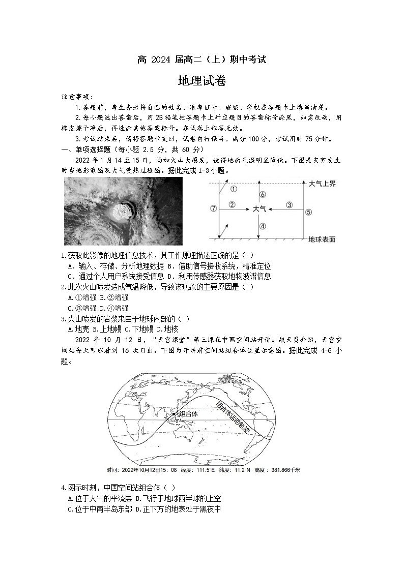 2023重庆市巴蜀中学高二上学期期中考试地理无答案第1页