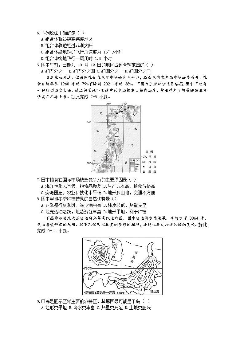 2023重庆市巴蜀中学高二上学期期中考试地理无答案第2页
