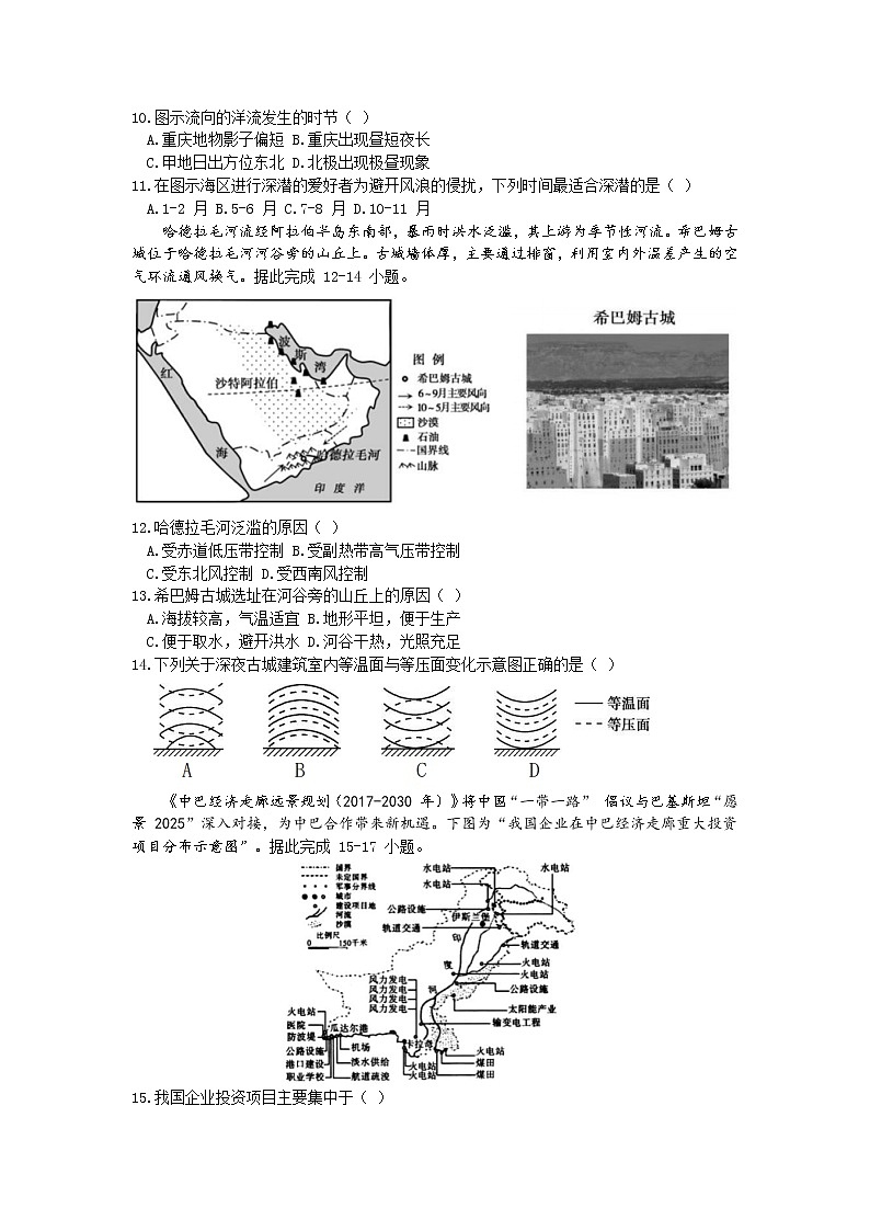 2023重庆市巴蜀中学高二上学期期中考试地理无答案第3页