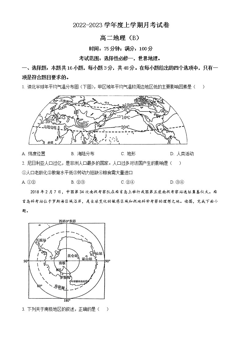 辽宁省鞍山市普通高中2022-2023学年高二上学期第三次联考地理试题第1页