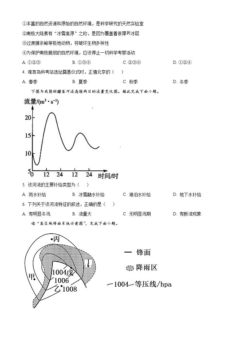 辽宁省鞍山市普通高中2022-2023学年高二上学期第三次联考地理试题第2页