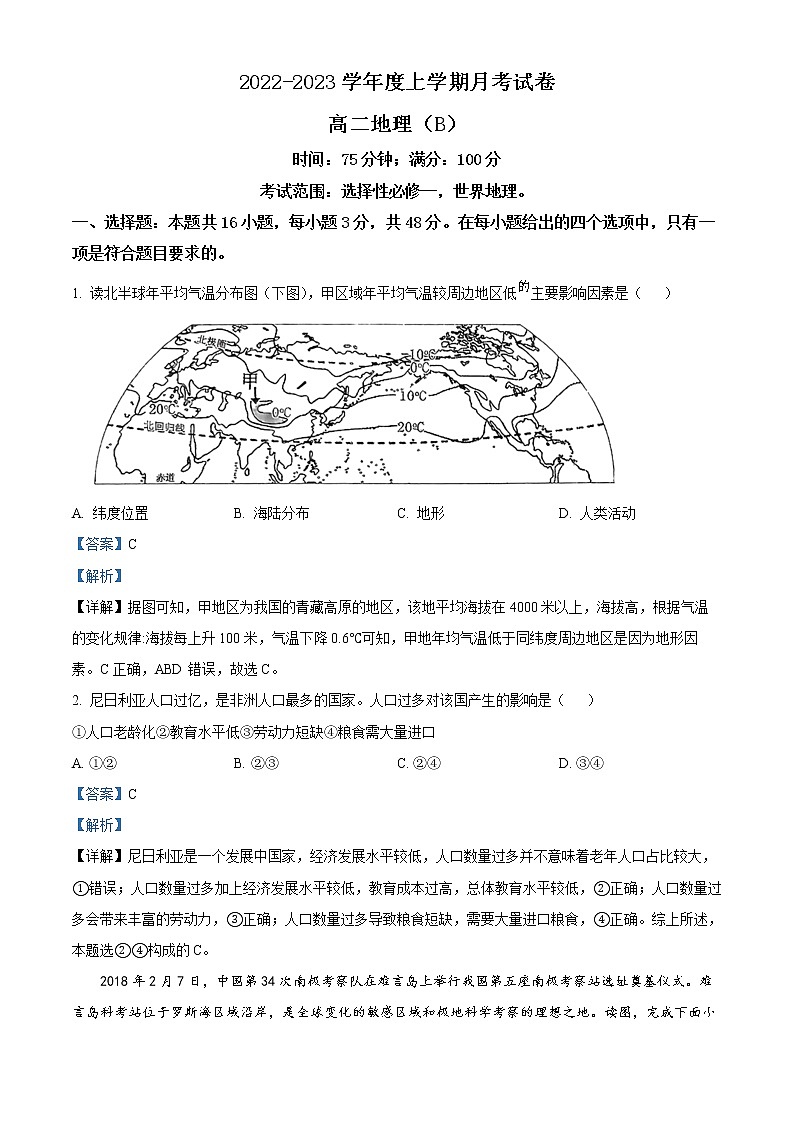 辽宁省鞍山市普通高中2022-2023学年高二上学期第三次联考地理答案第1页