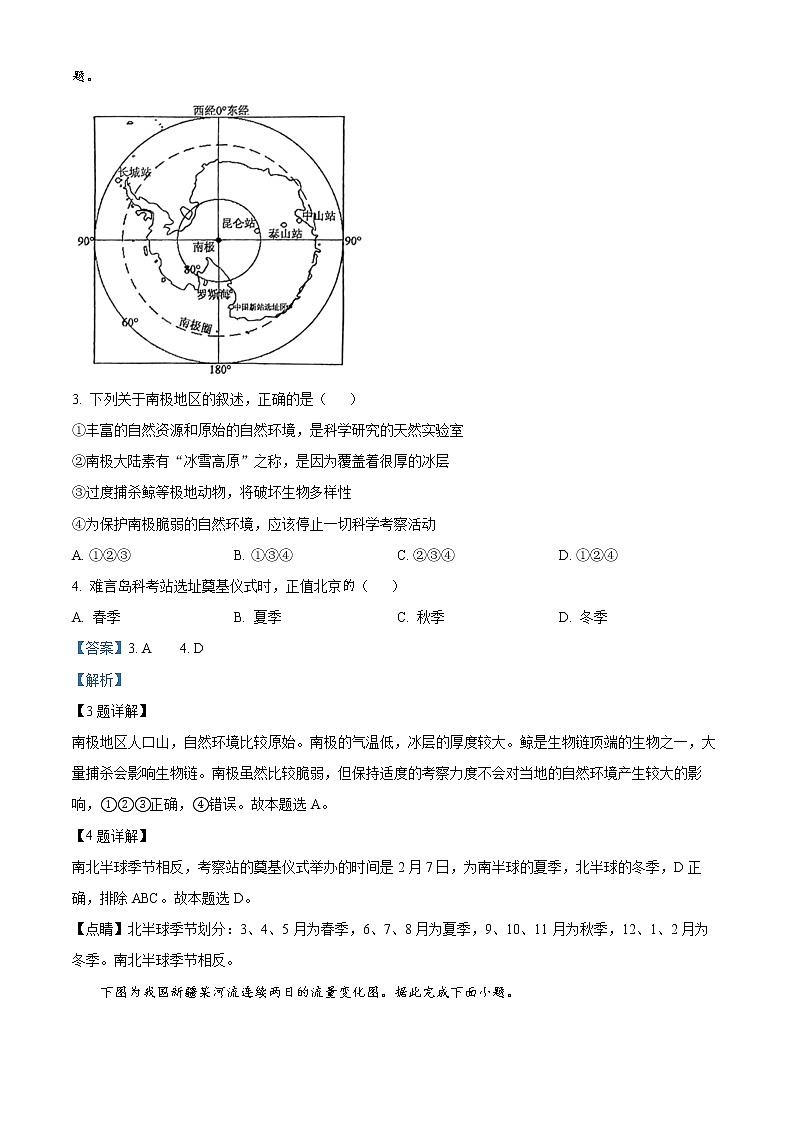 辽宁省鞍山市普通高中2022-2023学年高二上学期第三次联考地理答案第2页