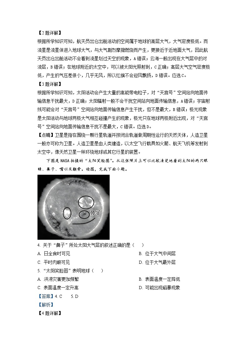 地理答案第2页