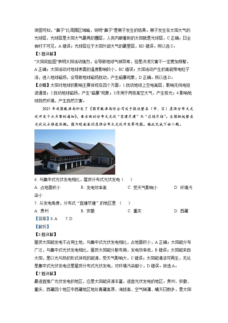 地理答案第3页