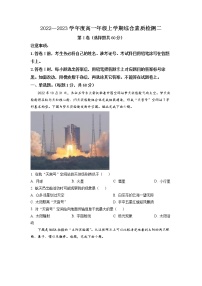 2023衡水中学高一上学期综合素质检测二地理试题含答案