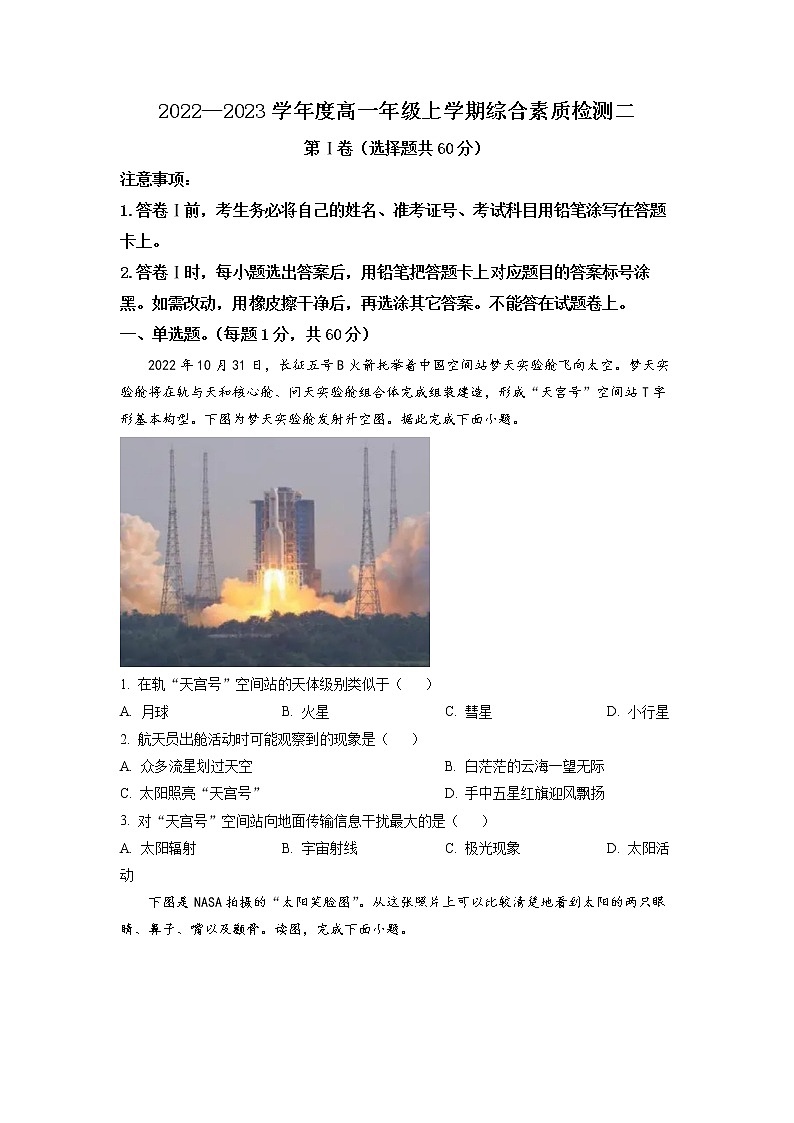 河北省衡水中学2022-2023学年高一上学期综合素质检测二地理试题第1页