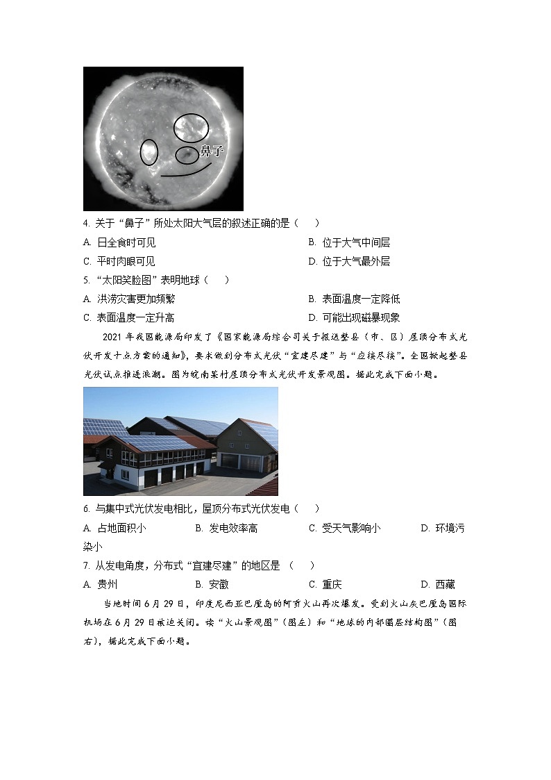河北省衡水中学2022-2023学年高一上学期综合素质检测二地理试题第2页