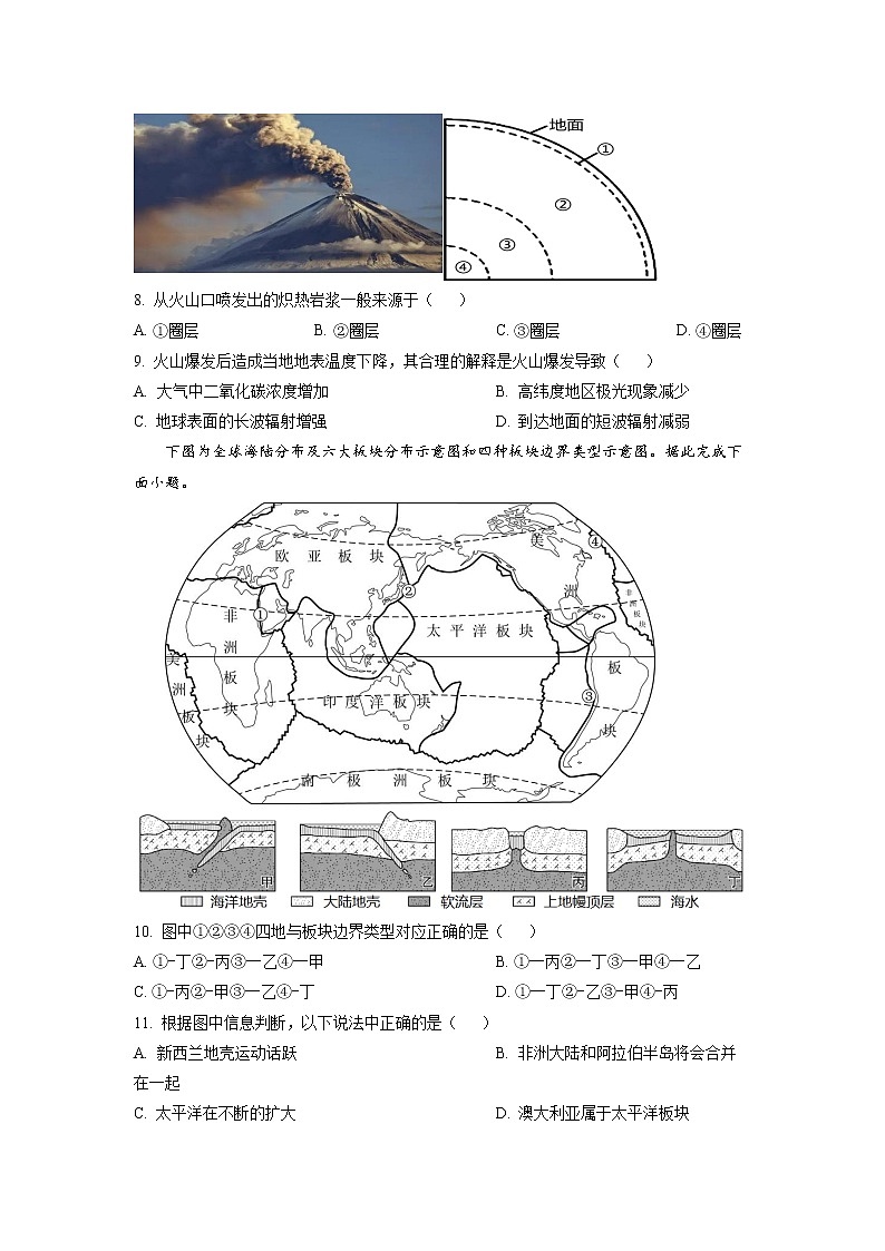 河北省衡水中学2022-2023学年高一上学期综合素质检测二地理试题第3页
