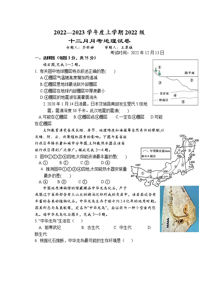 2023荆州沙中学高一上学期12月月考地理试题含答案01