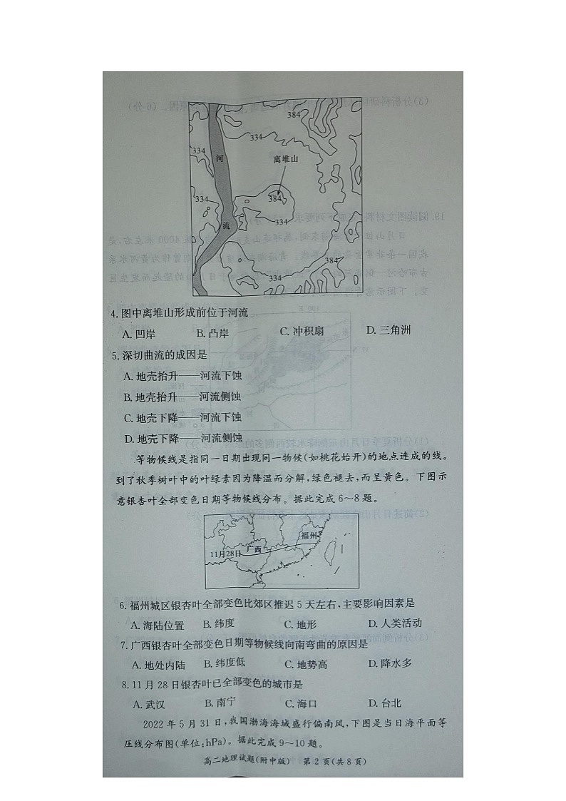 湖南师范大学附属中学2022-2023学年高二地理上学期第二次大练习试卷（图片版附解析）02
