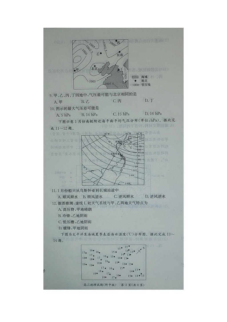 湖南师范大学附属中学2022-2023学年高二地理上学期第二次大练习试卷（图片版附解析）03