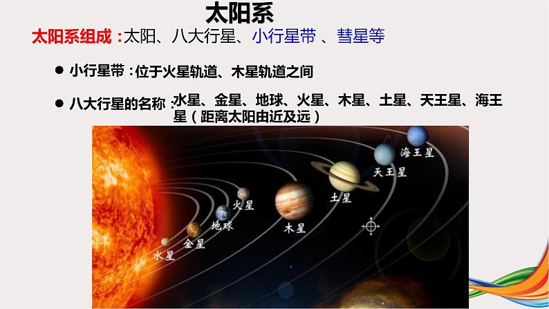 1.1.2地球的宇宙环境课件PPT第2页