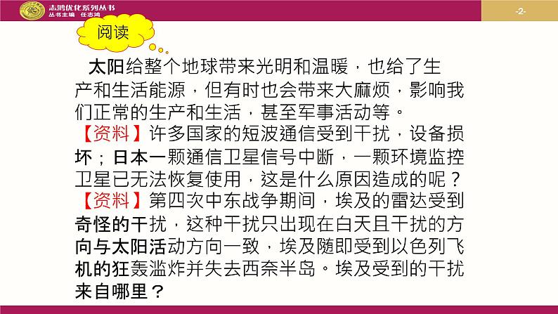 1.2.2太阳对地球的影响课件PPT02