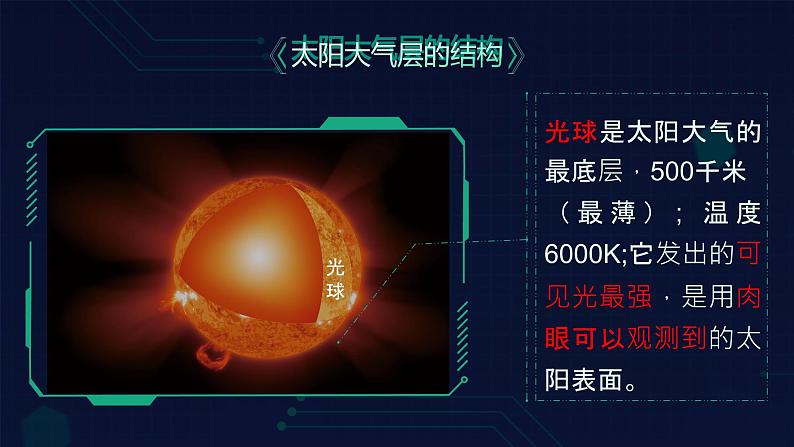 1.2.2太阳对地球的影响课件PPT05