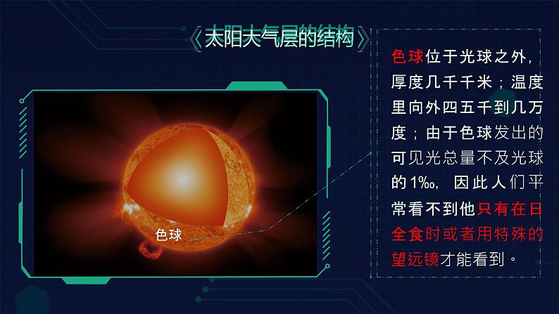 1.2.2太阳对地球的影响课件PPT06