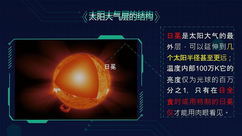 1.2.2太阳对地球的影响课件PPT07