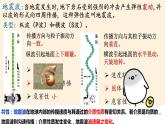 1.4高中地理地球的圈层结构课件PPT