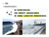 3.3海水的运动课件PPT