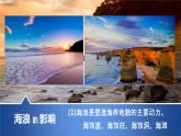 3.3海水的运动课件PPT