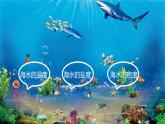 3.2海水的性质课件PPT