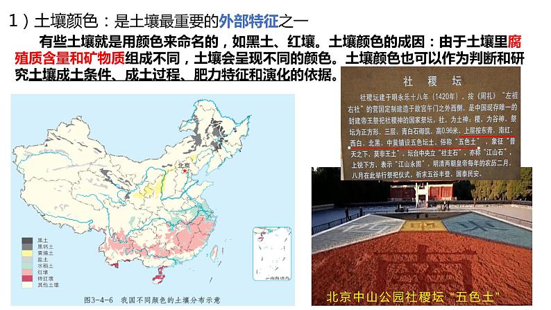 5.2.1观察土壤课件PPT第8页