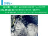 6.4地理信息技术在防灾减灾中的应用课件PPT