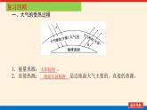 2.2.2热力环流课件PPT