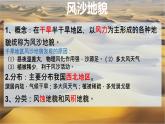 4.1.3风沙地貌课件PPT