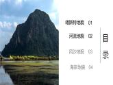 第四章 地貌第一节常见地貌类型第1课时喀斯特地貌课件
