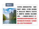 第四章 地貌第一节常见地貌类型第1课时喀斯特地貌课件