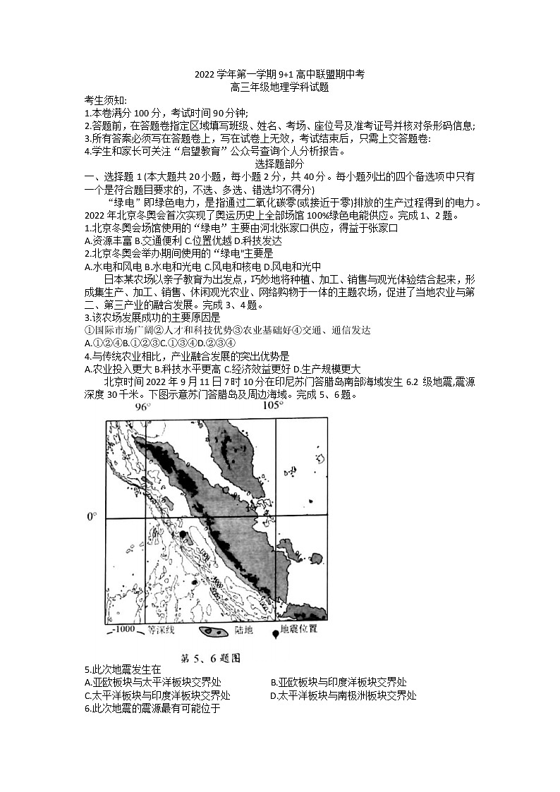 浙江省9+1高中联盟2022-2023学年高三上学期期中地理试题第1页