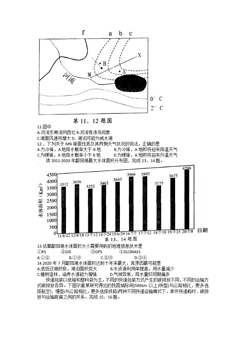 浙江省9+1高中联盟2022-2023学年高三上学期期中地理试题第3页