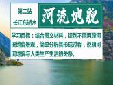2022-2023学年高中人教版地理必修1第四章第一节常见地貌类型之河流地貌 课件