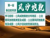 2022-2023学年高中人教版地理必修1第一节常见地貌类型之风沙地貌课件PPT