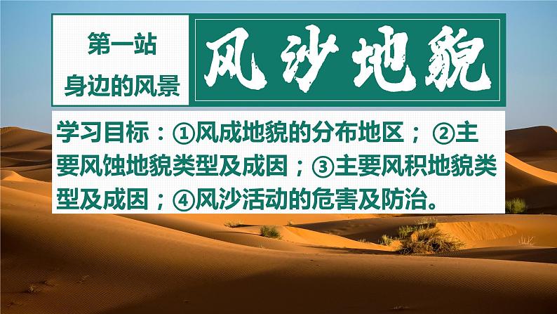 2022-2023学年高中人教版地理必修1第一节常见地貌类型之风沙地貌课件PPT03