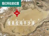 2022-2023学年高中人教版地理必修1第一节常见地貌类型之风沙地貌课件PPT