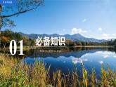 2022-2023学年高中人教版地理必修1第四章 地貌 单元复习课件