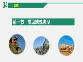 2022-2023学年高中人教版地理必修一4.1 常见地貌类型课件