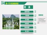 2022-2023学年高中人教版地理必修一4.1 常见地貌类型课件
