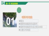 2022-2023学年高中人教版地理必修一4.1 常见地貌类型课件